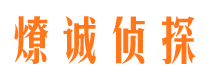 贡井市侦探调查公司